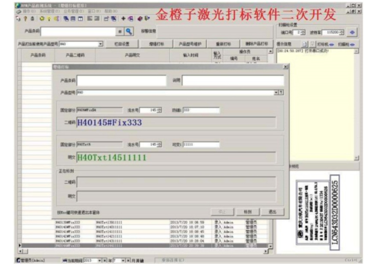 金橙子打标软件二次开发 金橙子打标卡二次开发